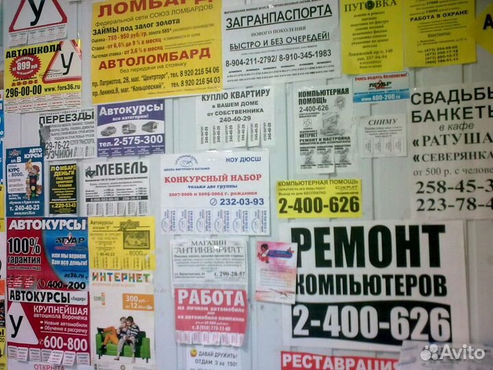 Расклейка листовок Расклейка объявлений Промоутер