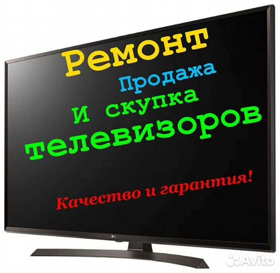Ремонт телевизоров всех моделей