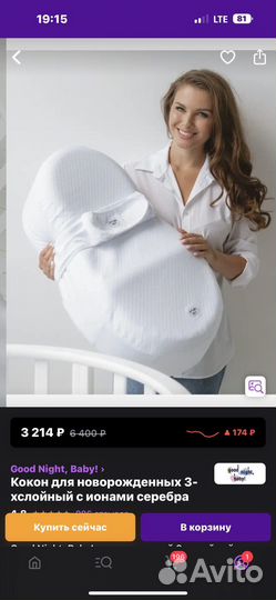 Кокон для новорожденных Good night