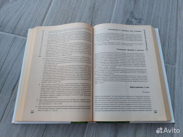 Очищение организма