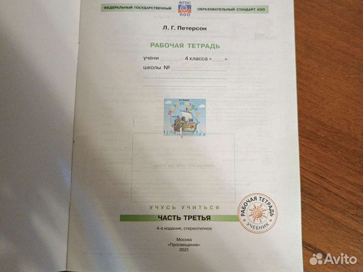 Рабочая тетрадь по математике Петерсон 4 класс
