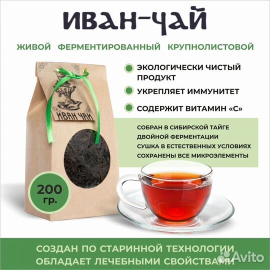Иванчай (200 гр) листовой, бесплатная доставка