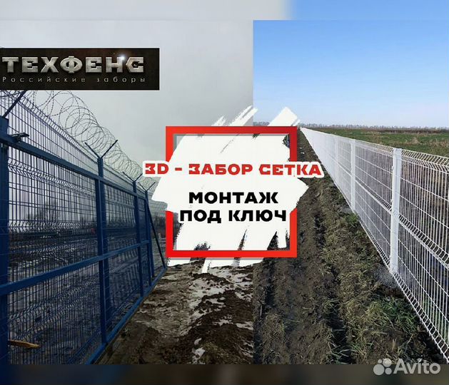 Забор из 3д сетки