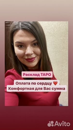 Расклады таро, чистки негатива