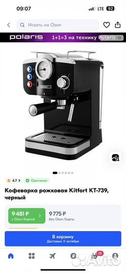 Кофеварка рожковая