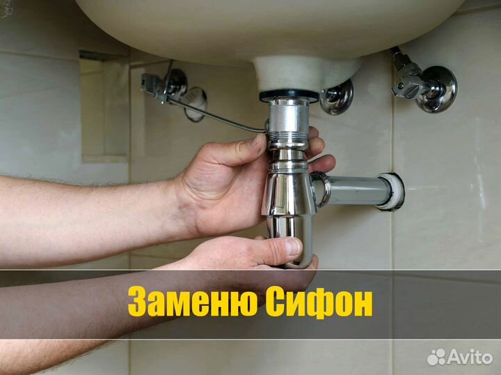 Электрик Сантехник