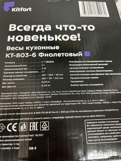 Весы кухонные электронные