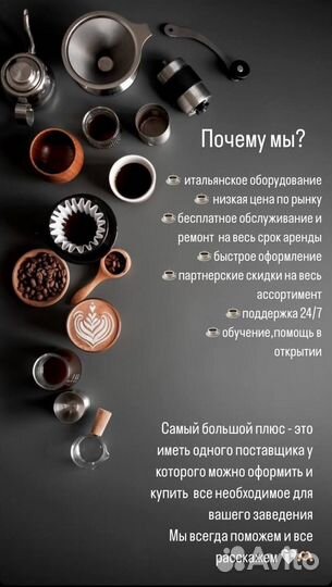 Аренда кофейного оборудования