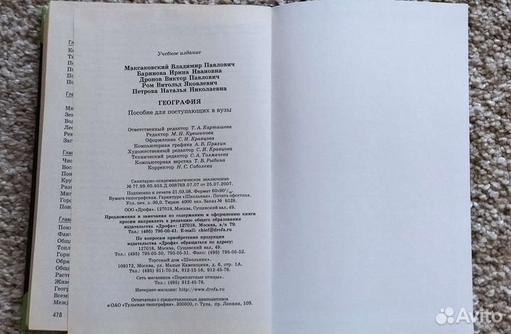 География Атлас, контур.карты, ким