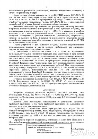 Банкротство физических лиц, финансовый управляющий