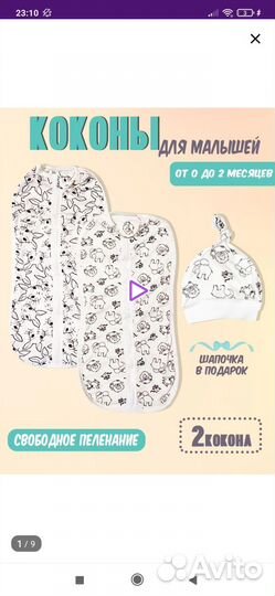 Пеленка кокон на молнии для малыша,4 шт