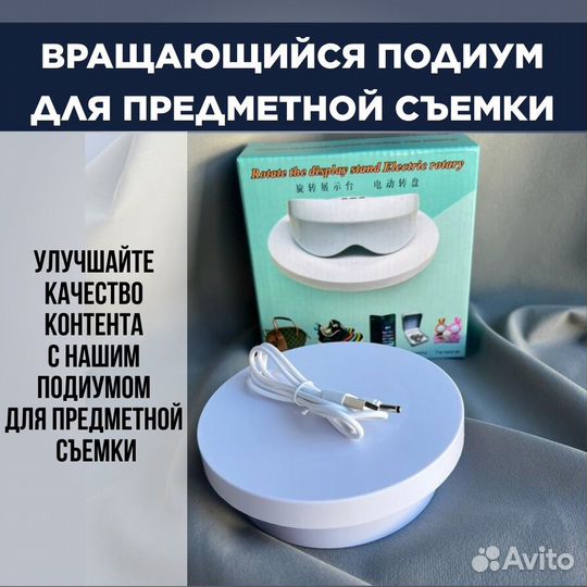 Вращающаяся подставка для фото съемки
