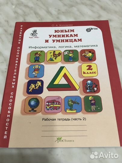 Рабочая тетрадь юным умникам и умницам 1-3 класс