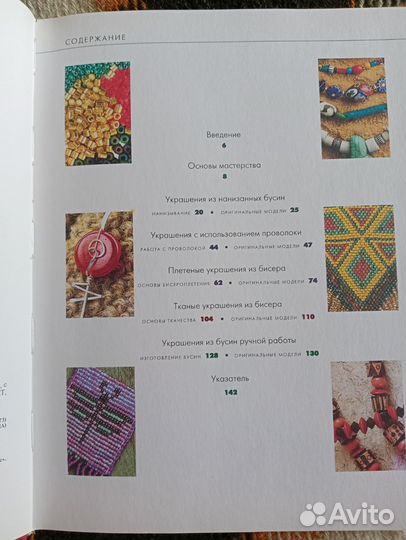 Большая книга о бисере