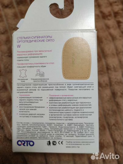 Ортопедические стельки