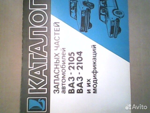 Ваз 2105 2104 И их модиф каталог