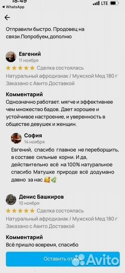 Медовое возбуждающее средство для мужчин