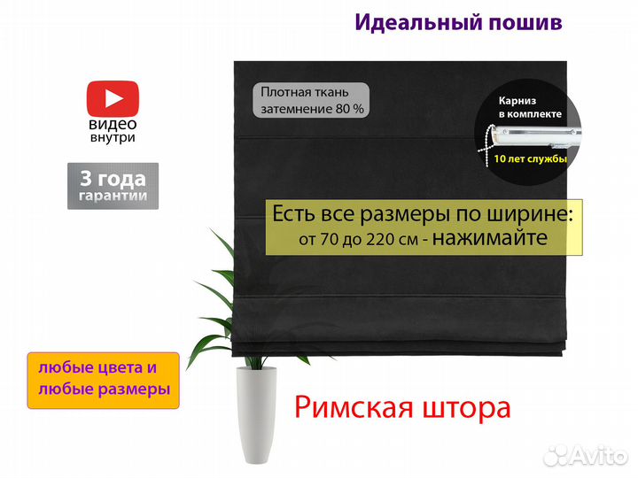 Римские шторы 