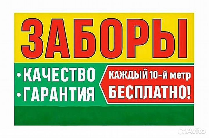 Заборы ворота калитки
