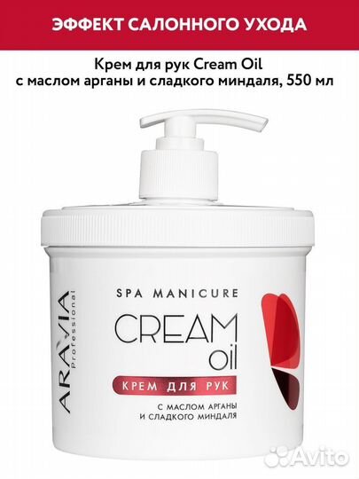 Крем для рук и ног 550мл Аравия