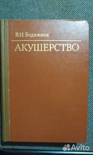 Учебник акушерство
