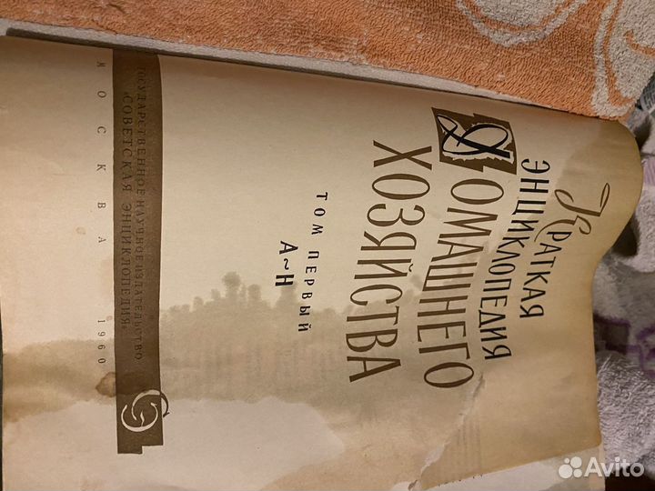 Домоводство 1960 год 2 тома