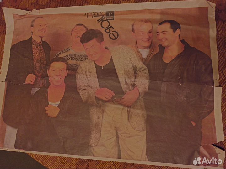 Ретро плакат Любэ 1980е