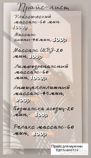 Массаж на дому