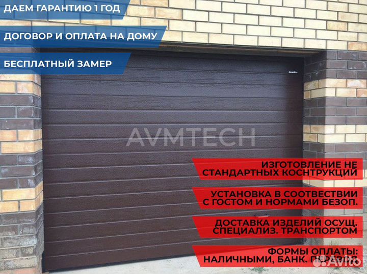 Ворота гаражные