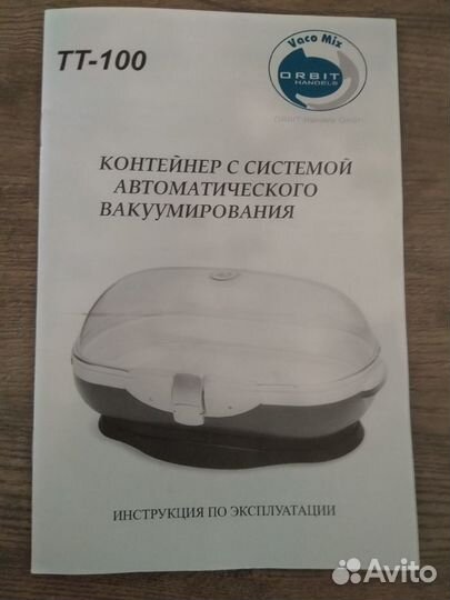 Контейнер системой автоматического вакуумирования