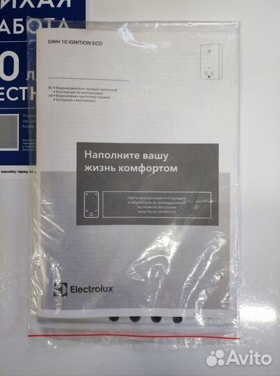 Газовая колонка Electrolux GWH 10 литров в минуту