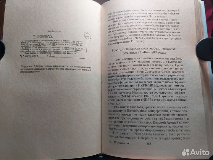 Спецоперации Павел Судоплатов