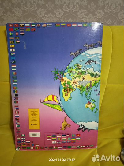 Атлас огромного мира 1995 года выпуска