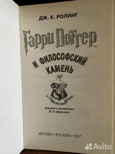 Гарри Поттер Росмэн (7 книг)