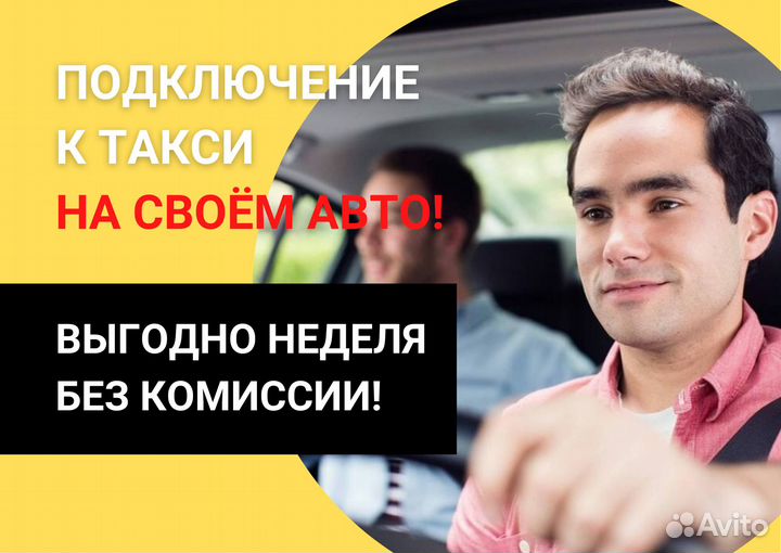 Водитель яндекс такси