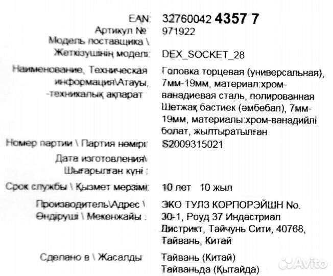 Торцевая головка универсальная 3/8 7-19 мм