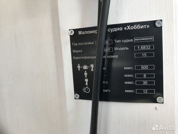 Хаусбот 6630 Хоббит (мини)