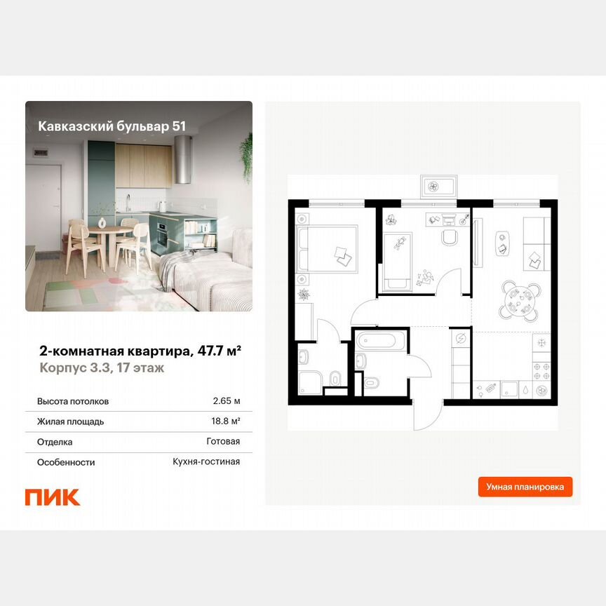 2-к. квартира, 47,7 м², 17/23 эт.