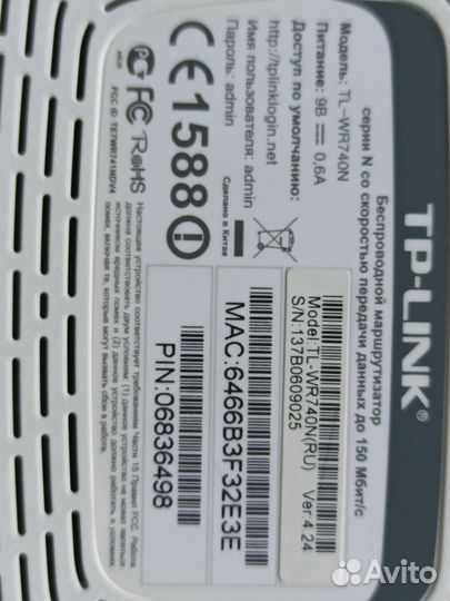 Маршрутизатор tp link