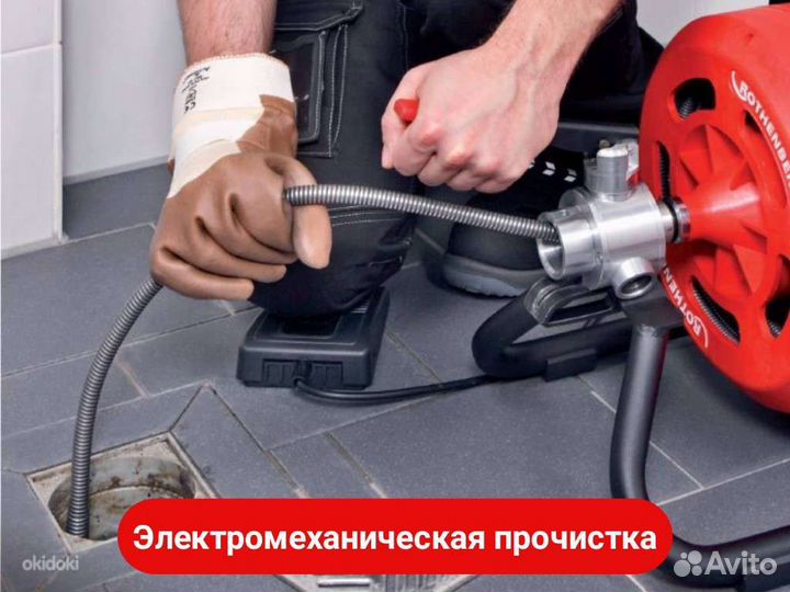 Прочистка канализации Устранение засоров Сантехник