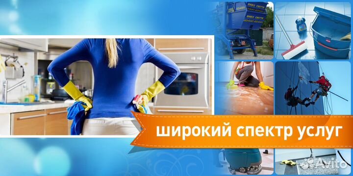 Клининг (уборка)