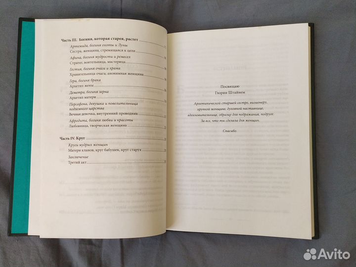 Книга Старшие Богини Джин Болен твердая обложка