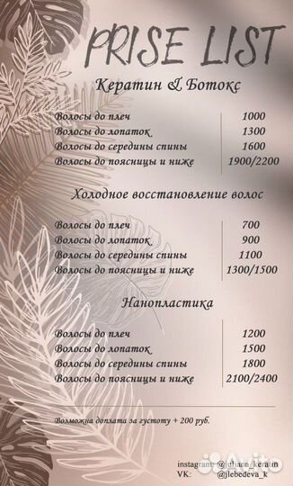 Кератин/ботокс