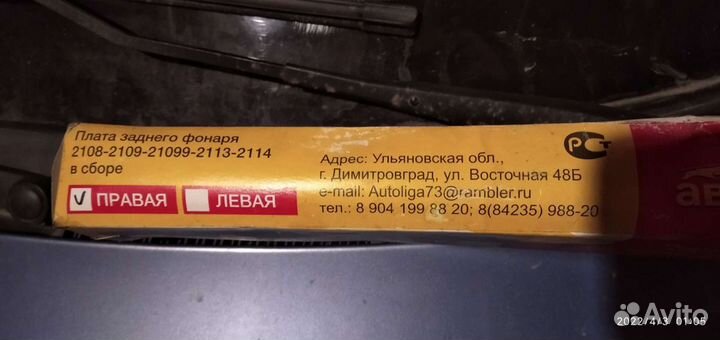 Плата заднего фонаря ваз 2108-99