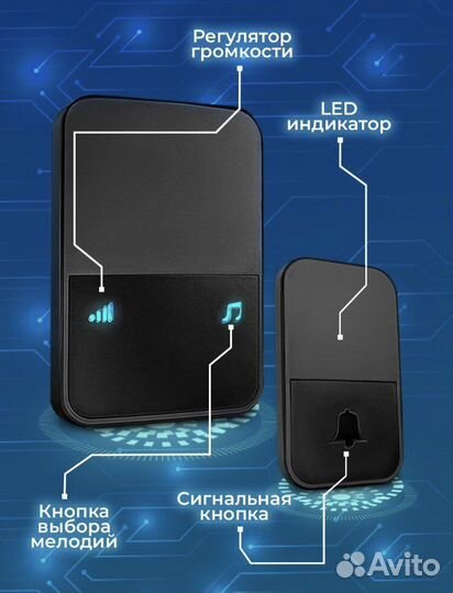 Звонок беспроводной