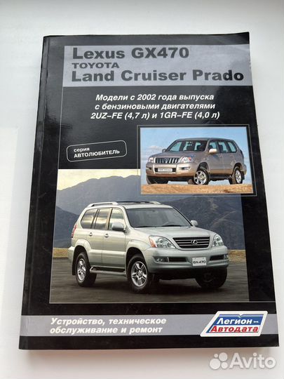 Руководство по эксплуатации Lexus GX470