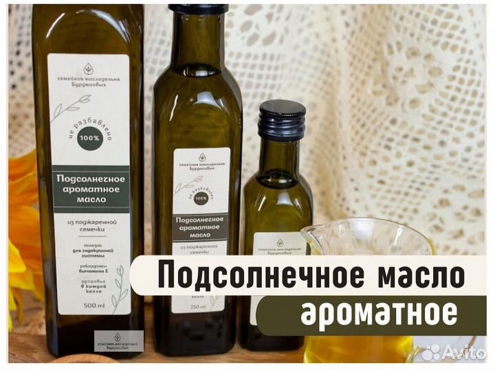 Ароматное подсолнечное масло 100мл