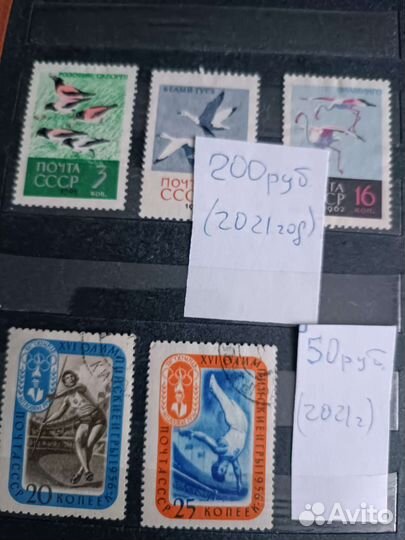 Почтовые марки СССР Фауна Спорт