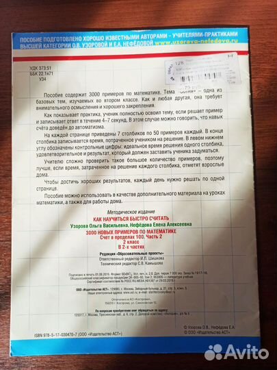 Методическое пособие 3000 примеров по математике