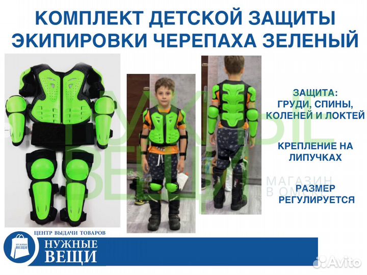 Комплект детской защиты черепаха зеленый